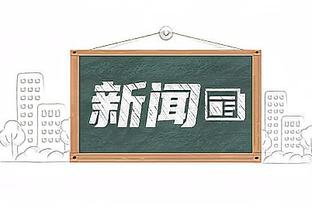 多特vs斯图加特首发：穆科科、阿德耶米先发，罗伊斯替补